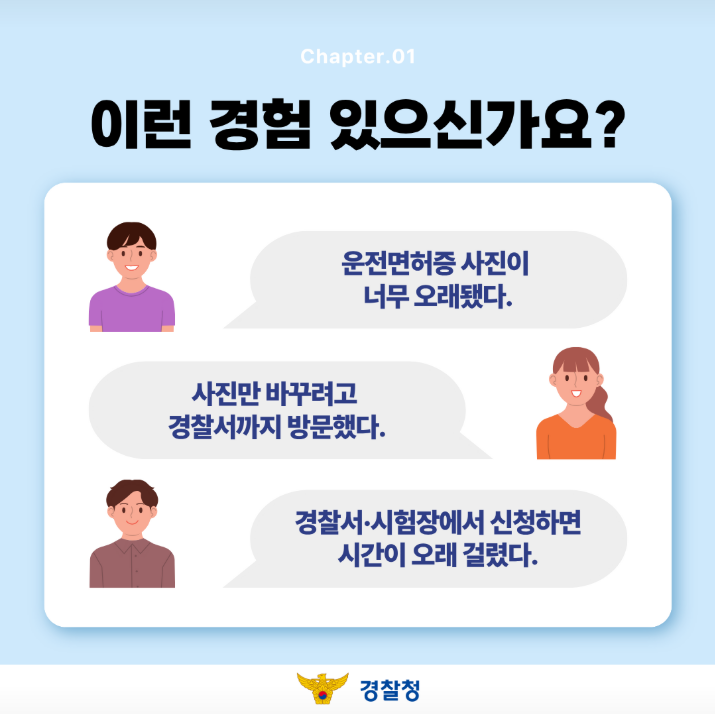 이제 운전면허증 사진 온라인으로도 변경 신청 가능합니다! 관련사진 2