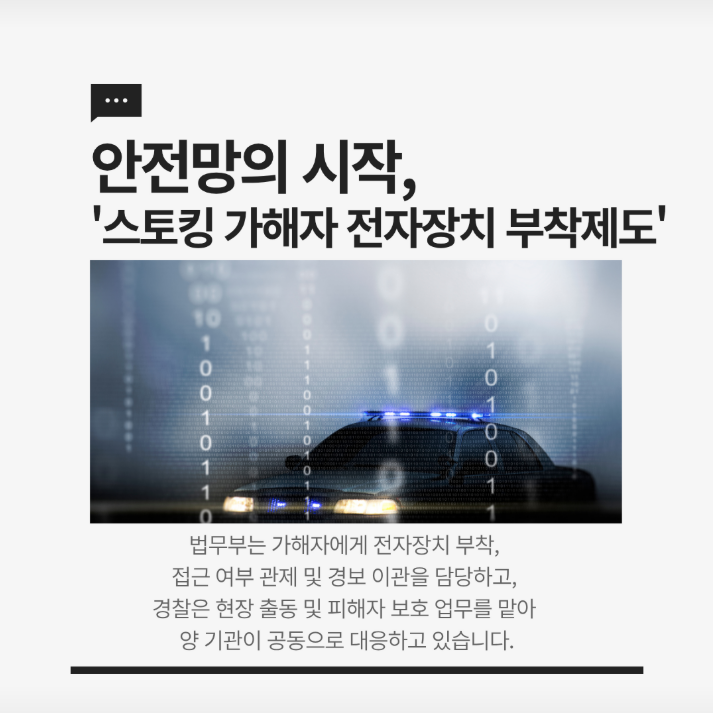 스토킹 범죄, 이제 실시간 추적으로 빈틈없이 차단합니다! 관련사진 3