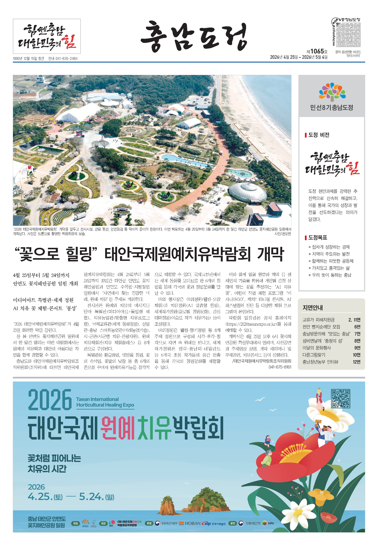 도정신문 1065호 이미지