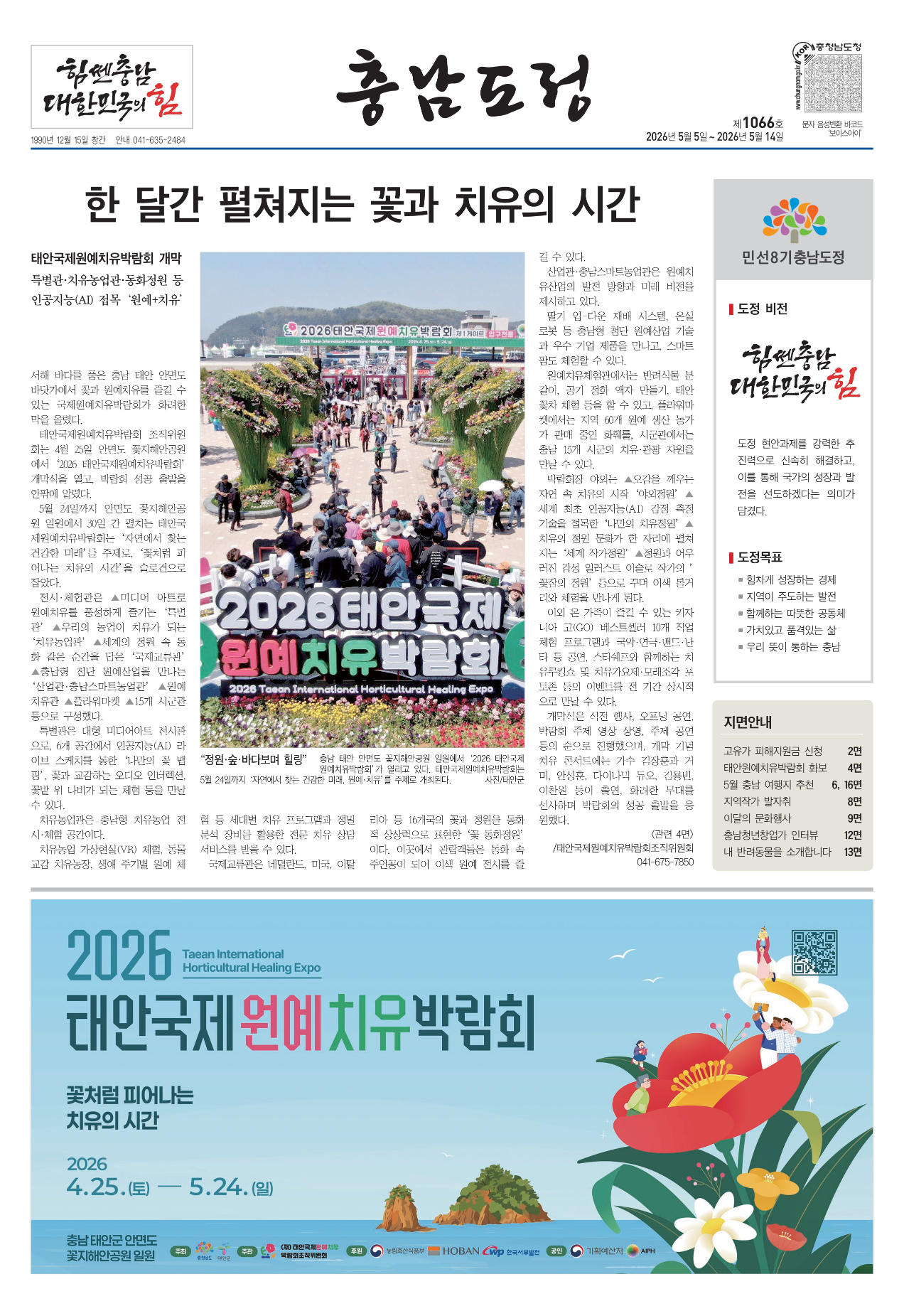 도정신문 1066호 이미지