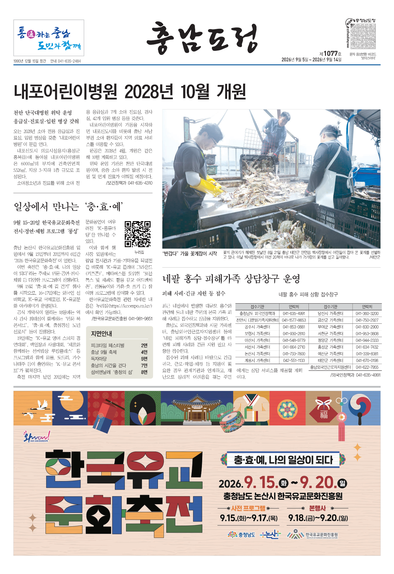 도정신문 1077호 이미지