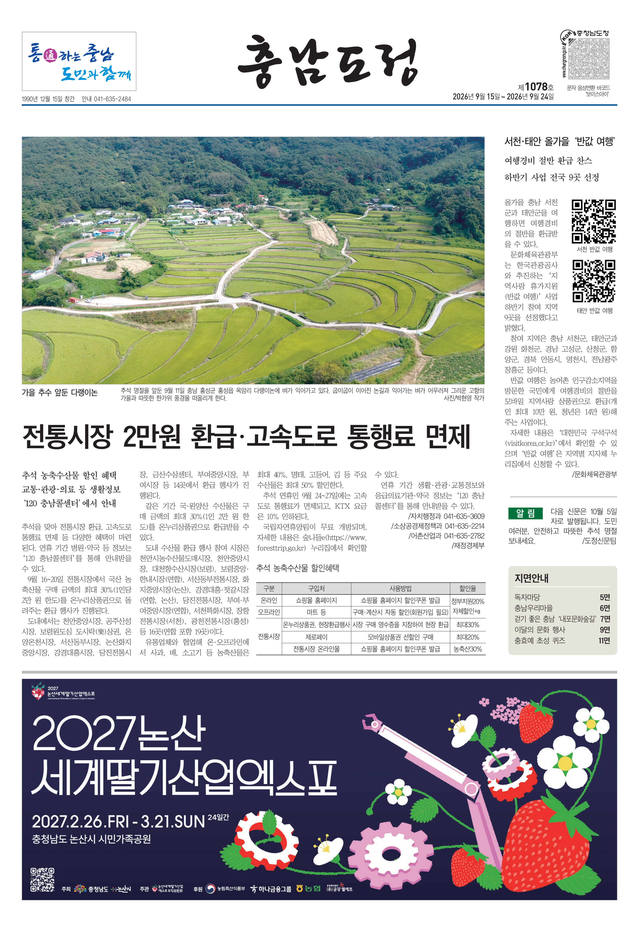 도정신문 1078호 이미지