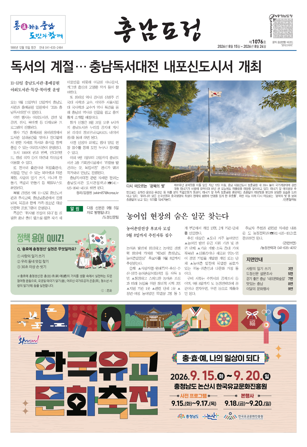 도정신문 1076호 이미지