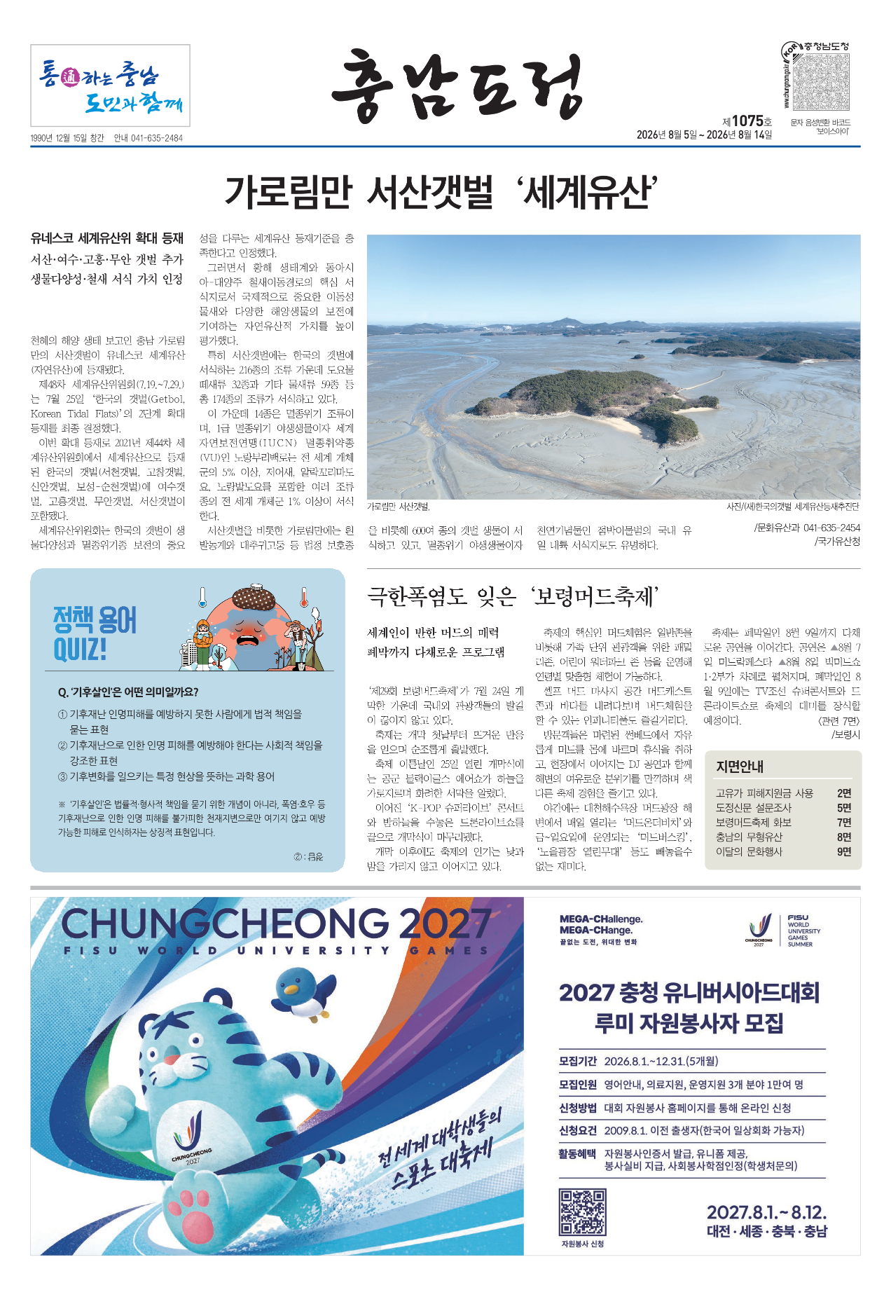 도정신문 1075호 이미지