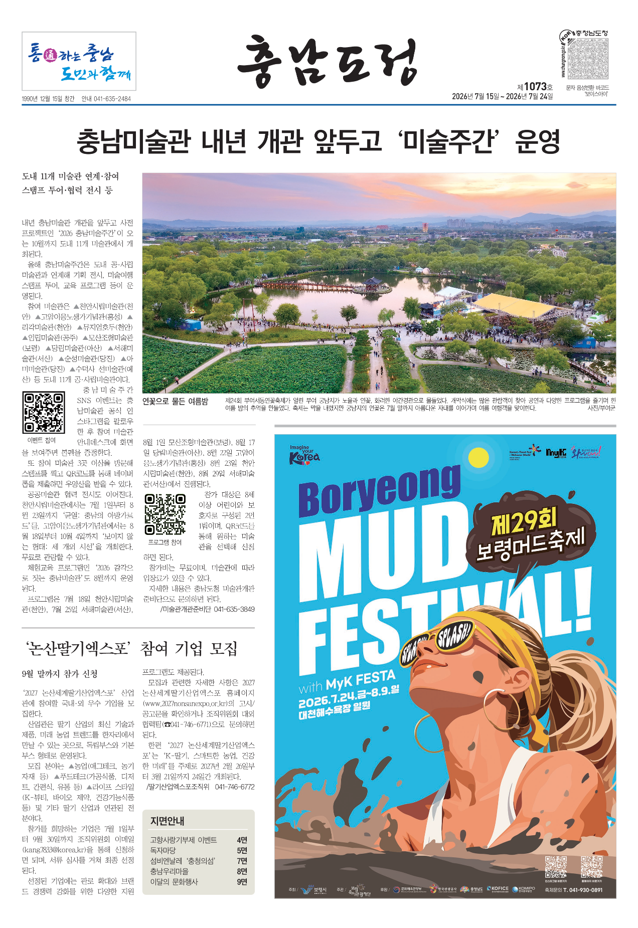 도정신문 1073호 이미지