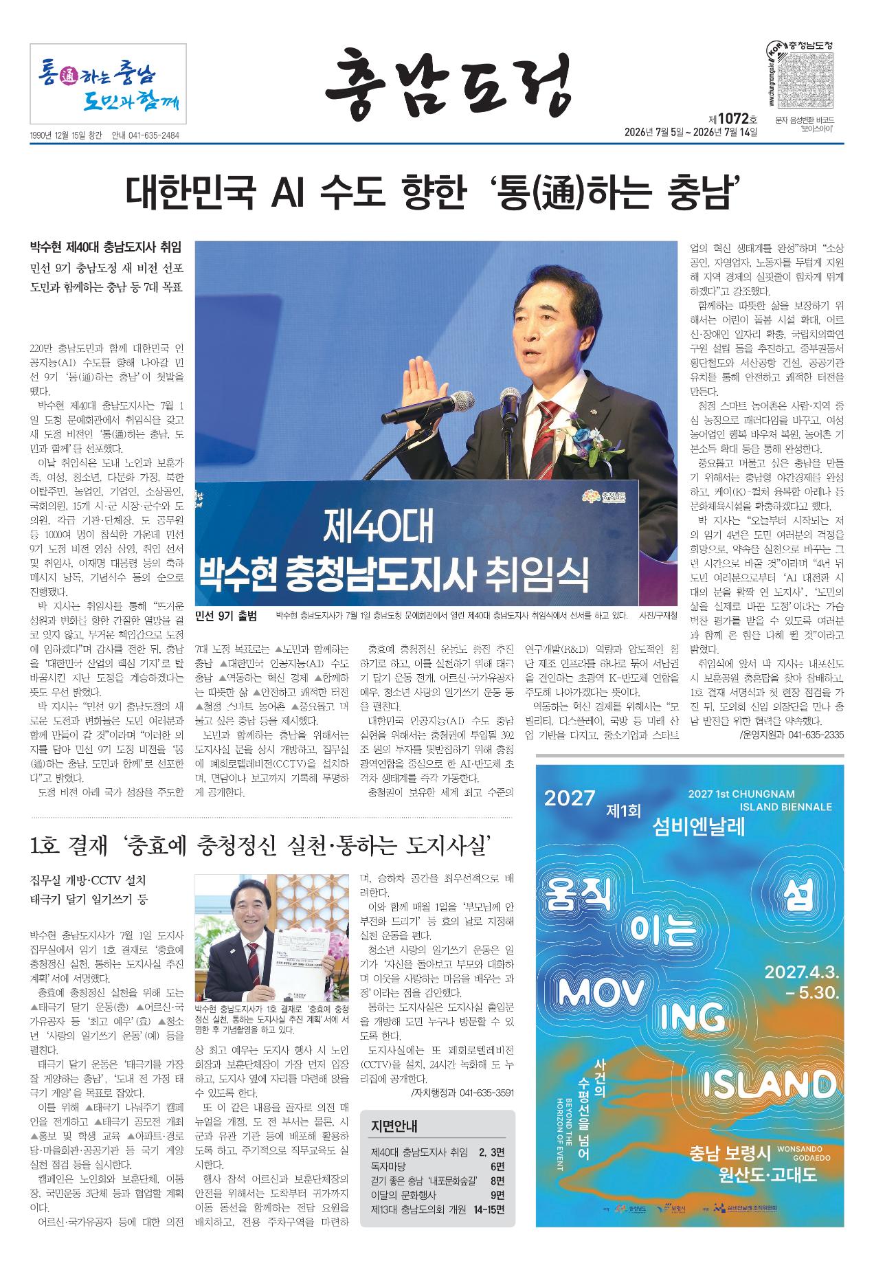 도정신문 1072호 이미지