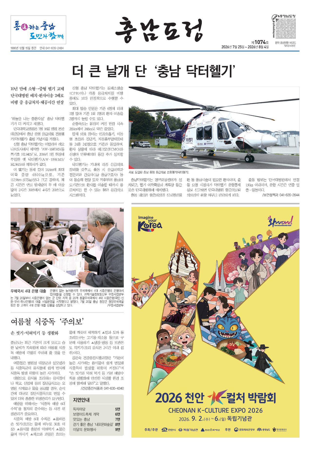 도정신문 1074호 이미지