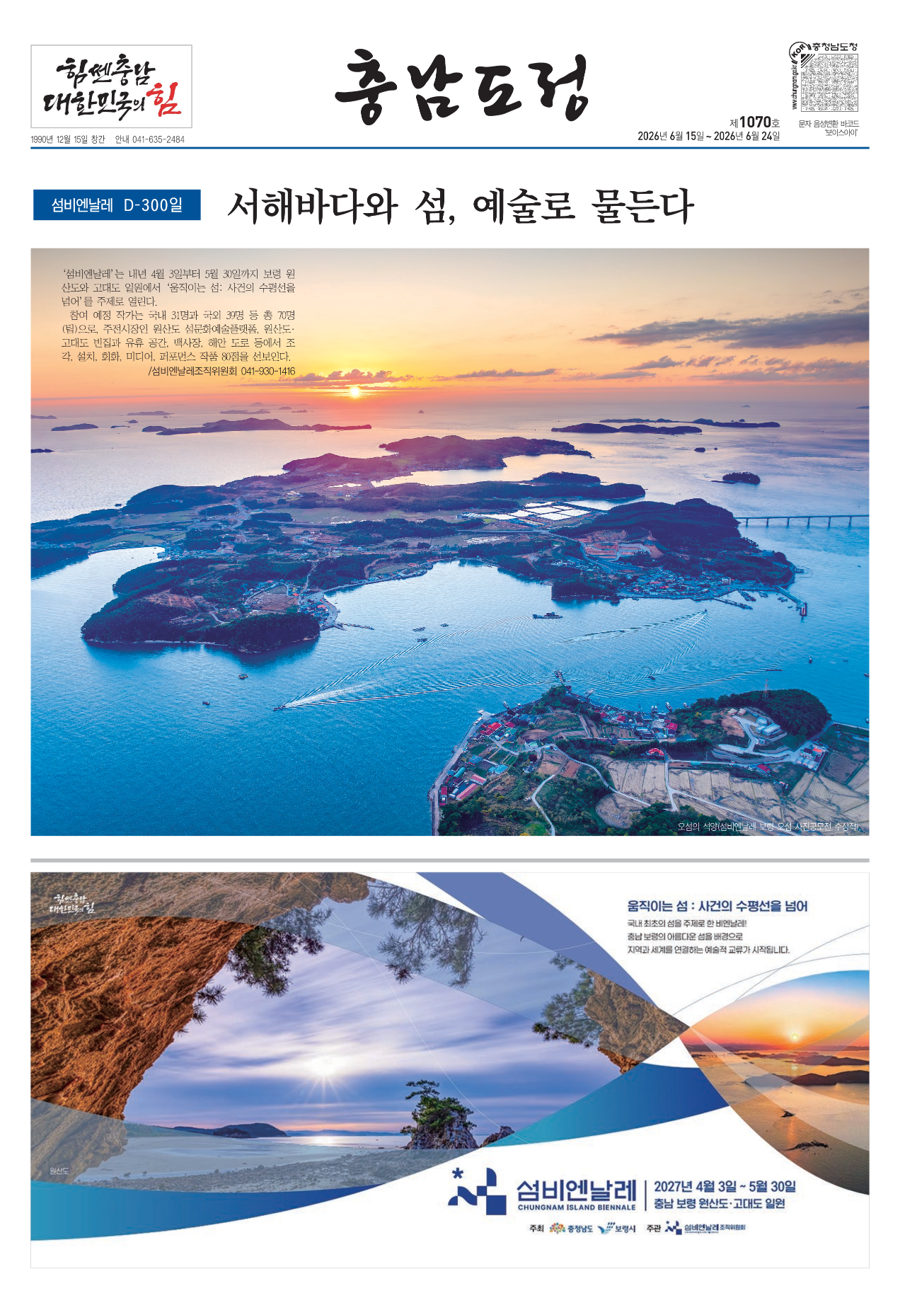 도정신문 1070호 이미지