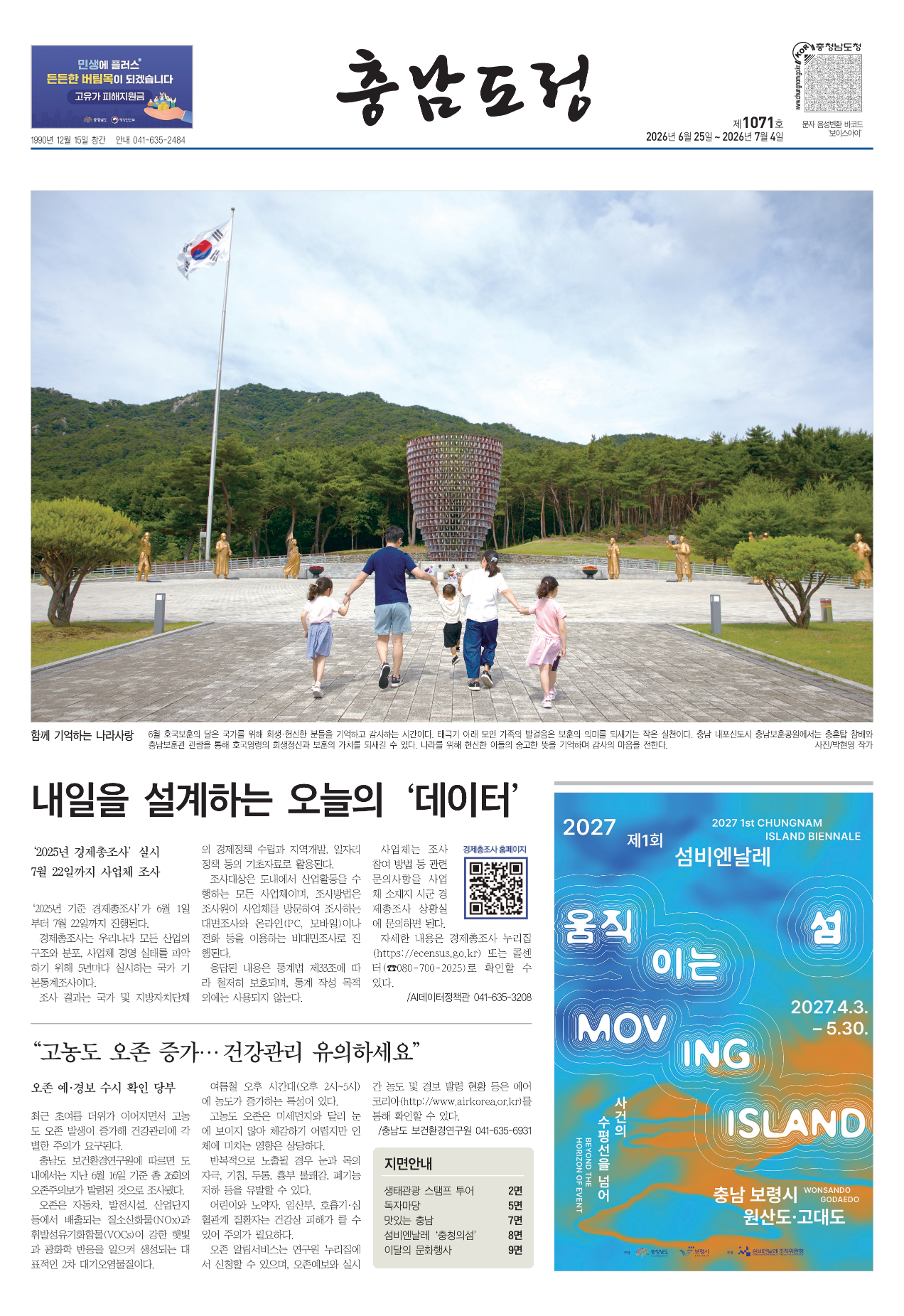 도정신문 1071호 이미지
