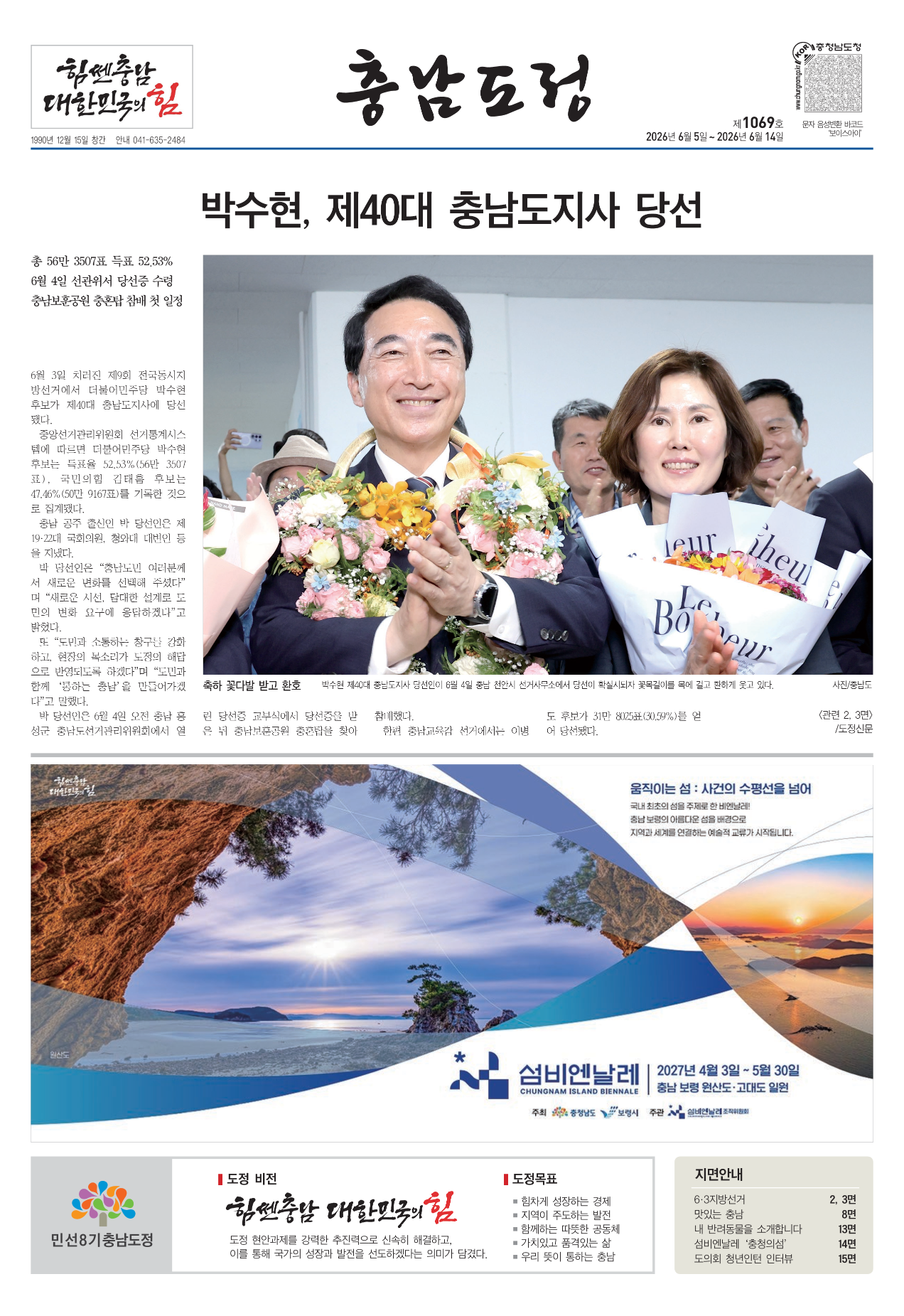 도정신문 1069호 이미지