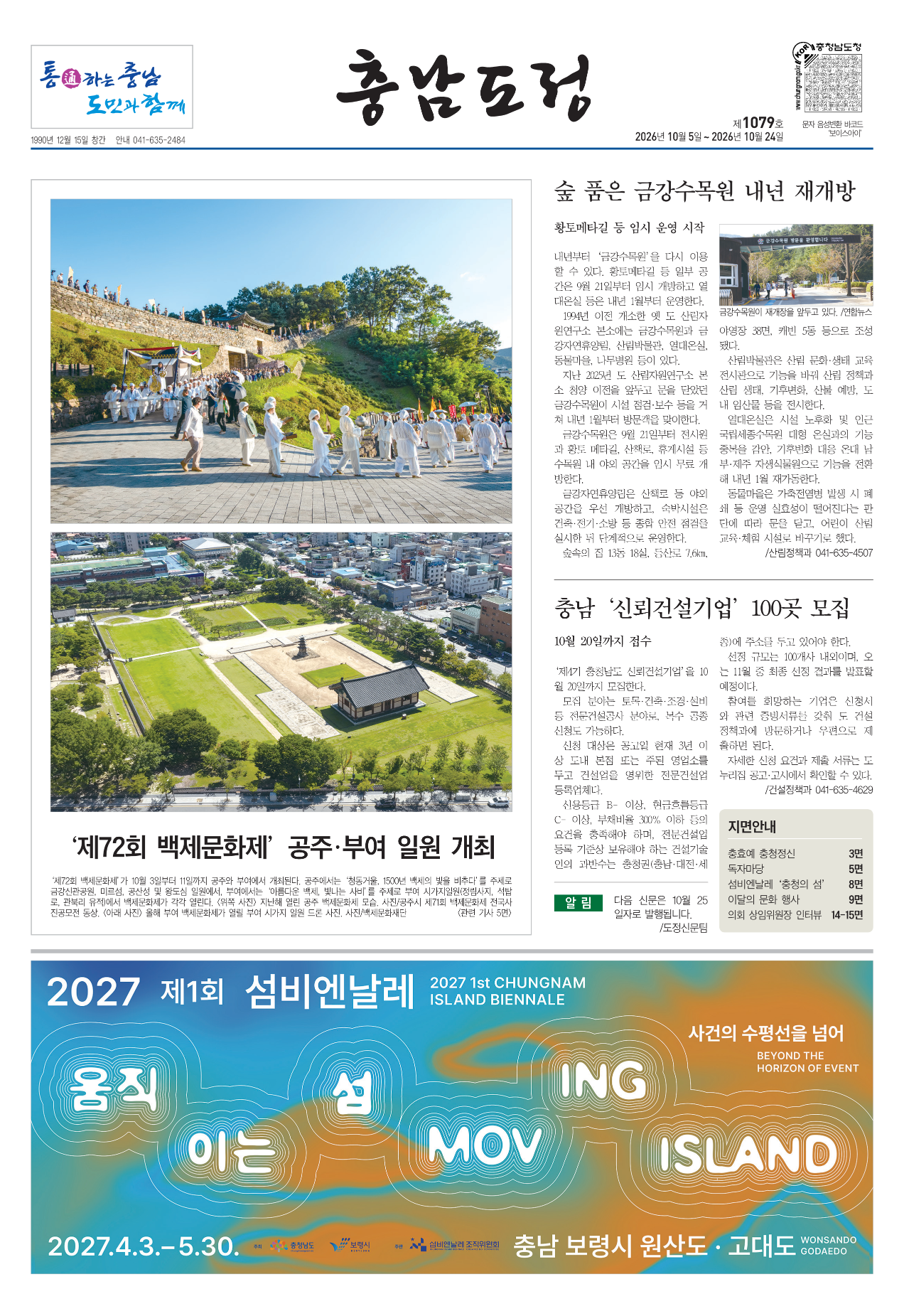 도정신문 1079호 이미지