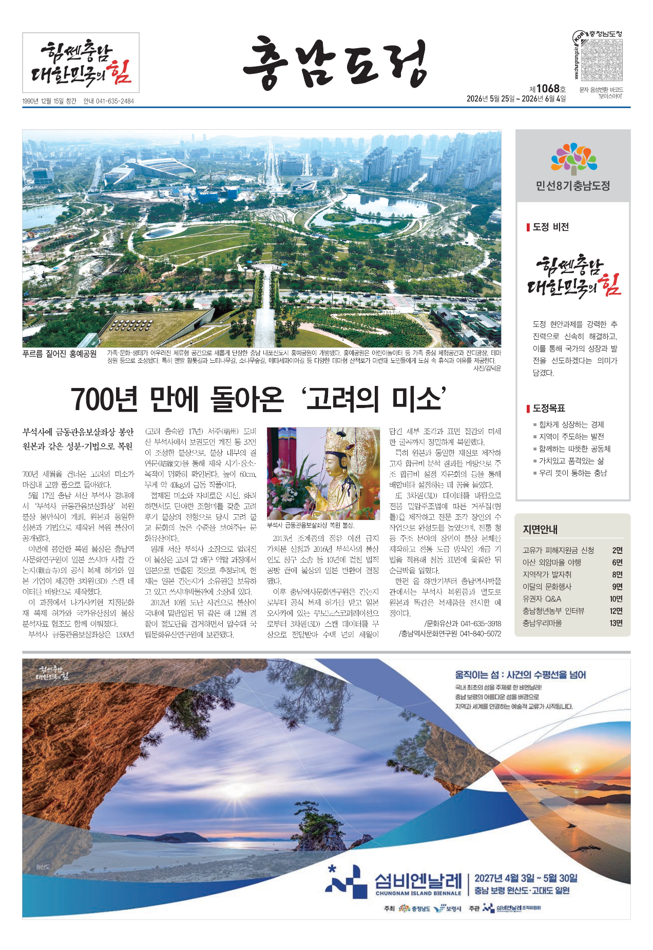 도정신문 1068호 이미지