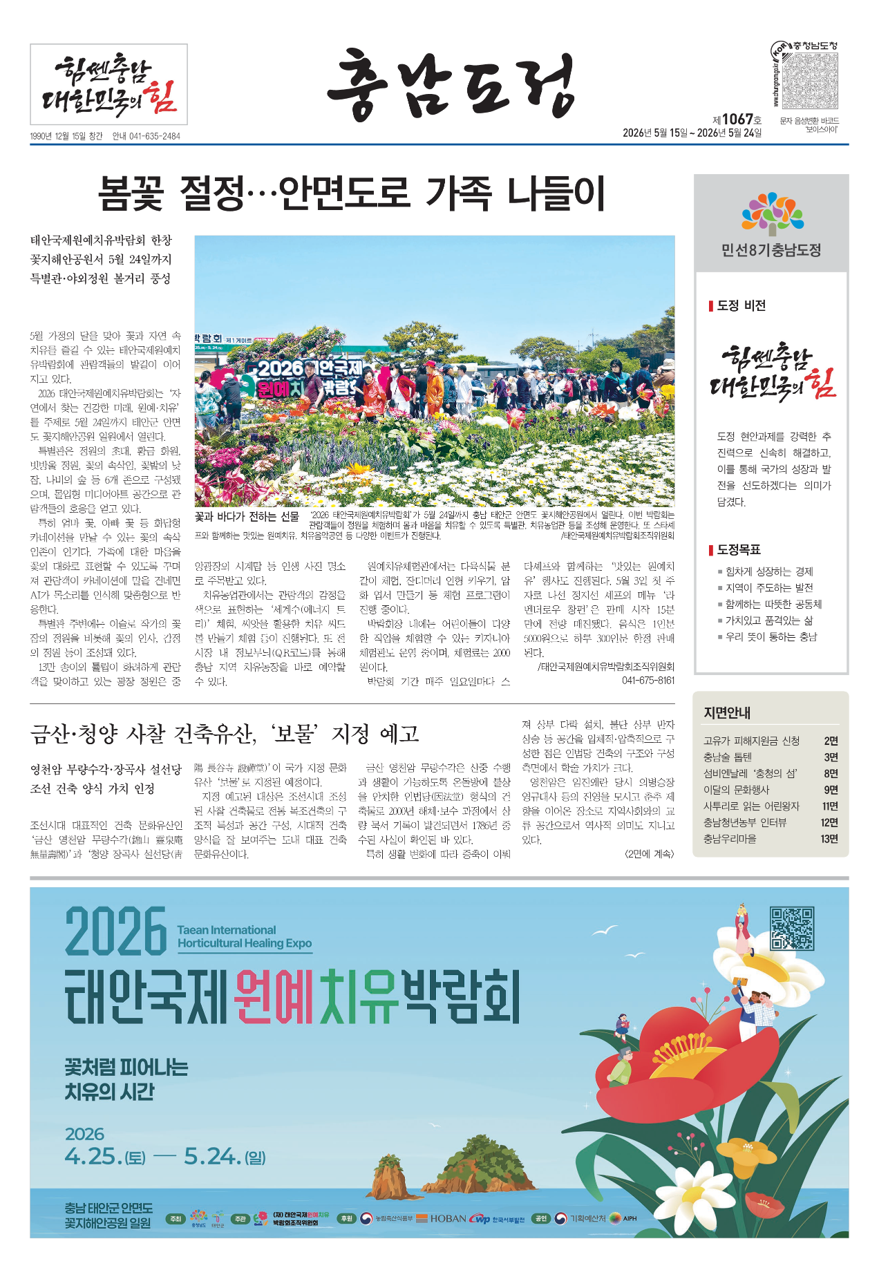 도정신문 1067호 이미지