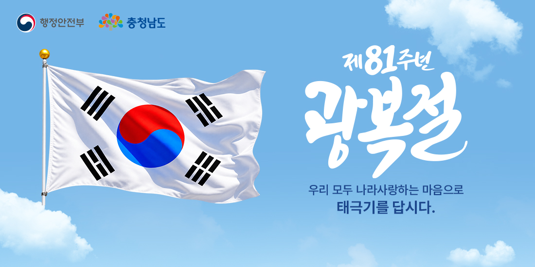 81주년 광복절 태극기 사진