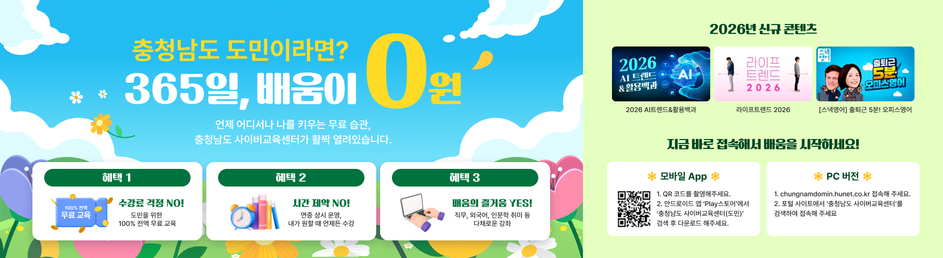 충청남도 도민 사이버교육센터 홍보