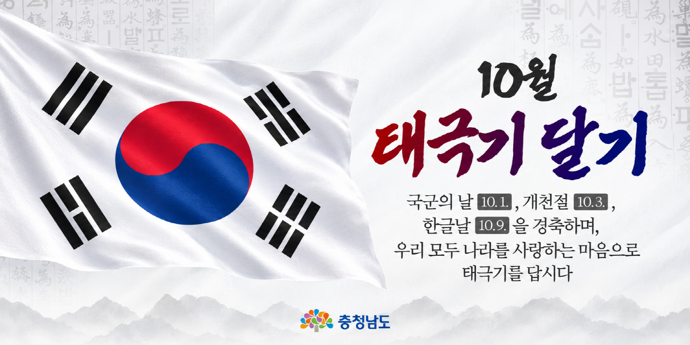 10월 태극기 달기 홍보포스터(가로형)