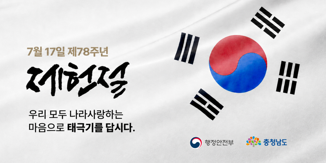 7월 17일 제78주년 제헌절 우리 모두 나라사랑하는 마음으로 태극기를 답시다.
