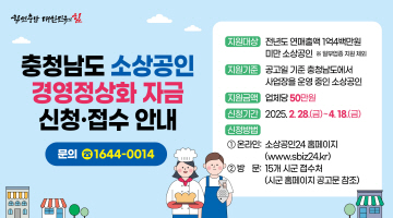 소상공인 경영정상화 자금 지원 신청·접수 안내