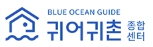 한국어촌어항공단_귀어귀촌종합센터