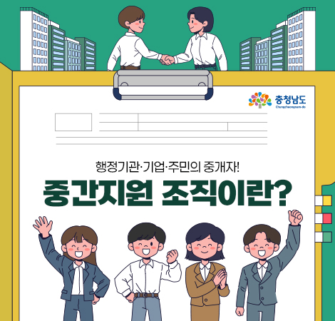 행정기관기업주민의중개자! 중간지원 조직이란?