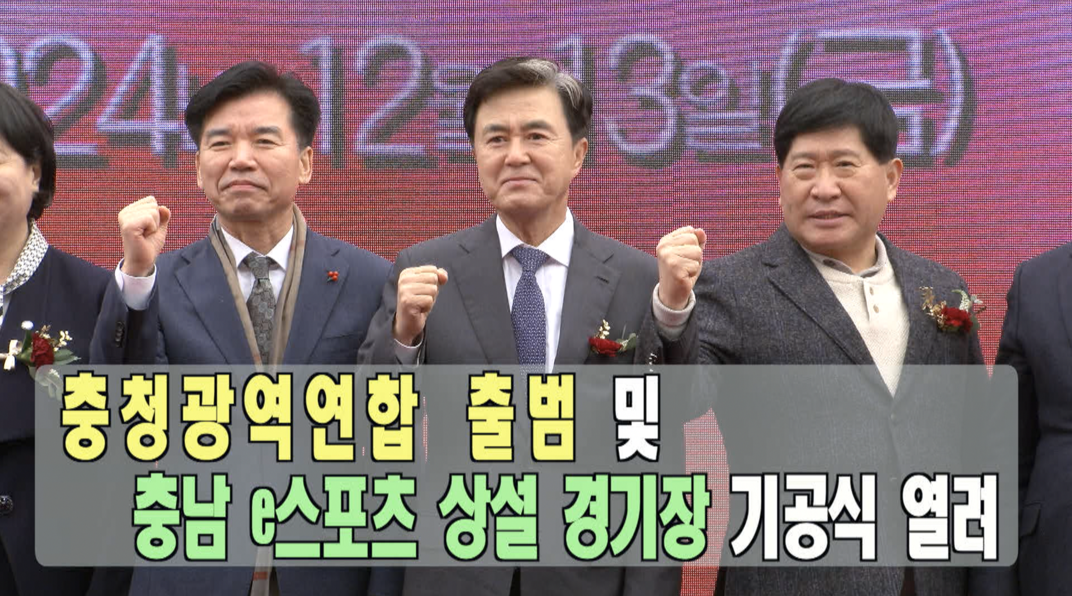 충남TV 12월 넷째 주 NEWS