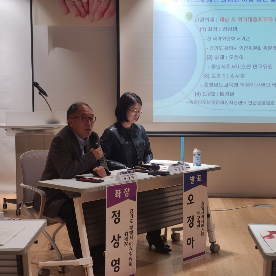 2025 충남인권회의 개최 : 도 인권센터, 인권 의제 문제점 검토 및 이행안 모색(2025. 12. 15.(월)) 관련사진 2