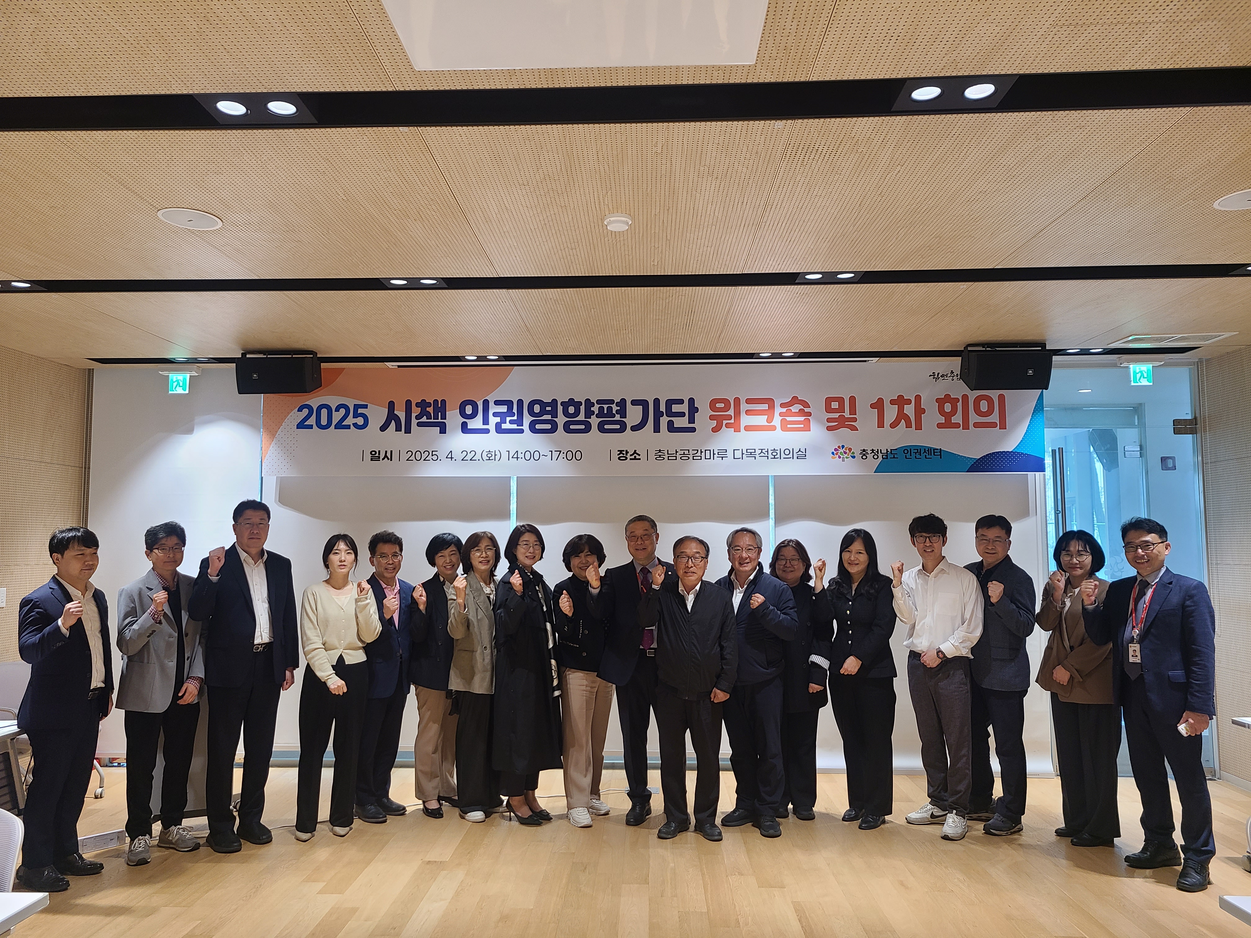 2025 시책 인권영향평가단 워크숍 및 1차 회의(2025. 4. 22.(화))