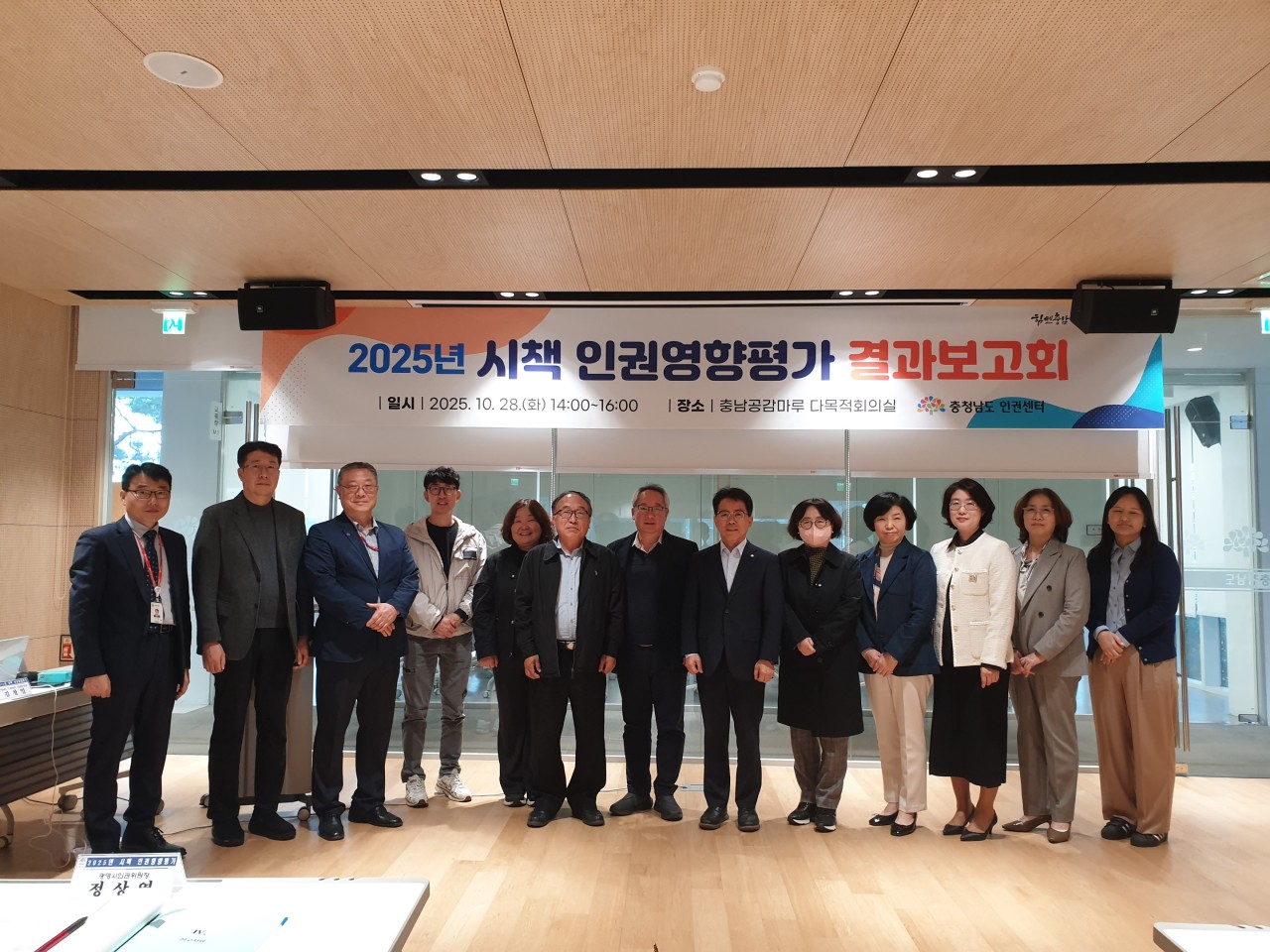 2025 시책 인권영향평가 결과보고회(2025. 10. 28.(화))