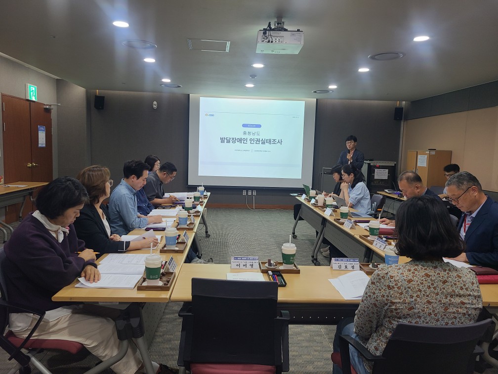 충청남도 발달장애인 인권 실태조사 연구용역 중간보고회(2025. 09. 25.(목))