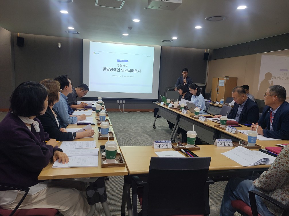 충청남도 발달장애인 인권 실태조사 연구용역 중간보고회(2025. 09. 25.(목)) 관련사진 2
