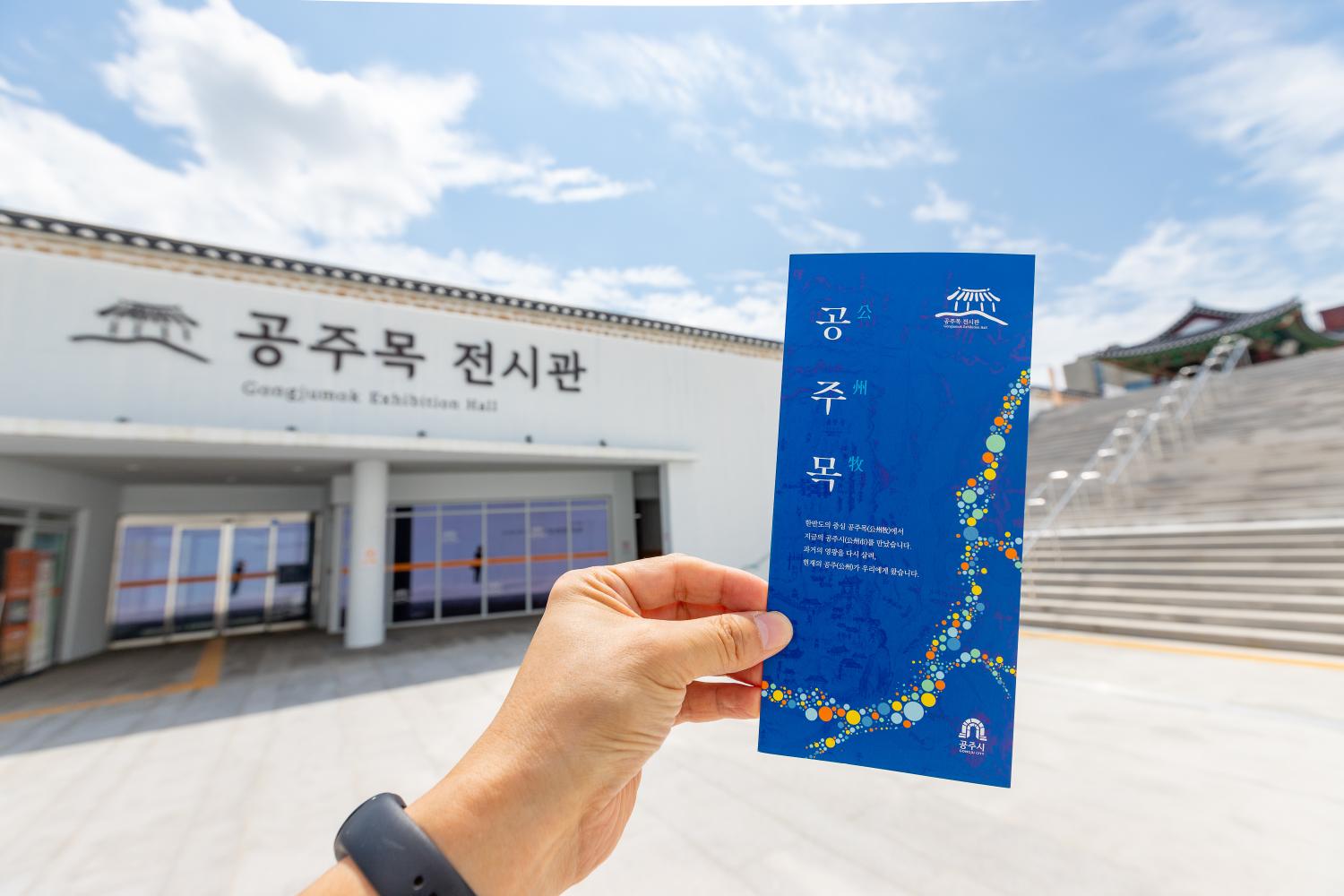 공주 여행의 새로운 발견, 공주목 전시관 관람기