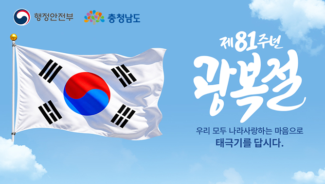 81주년 광복절 태극기 사진
