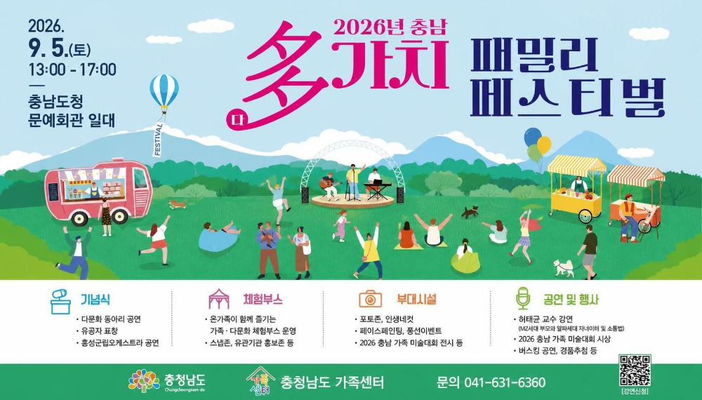 충남 다가치 패밀리 페스티벌 개최