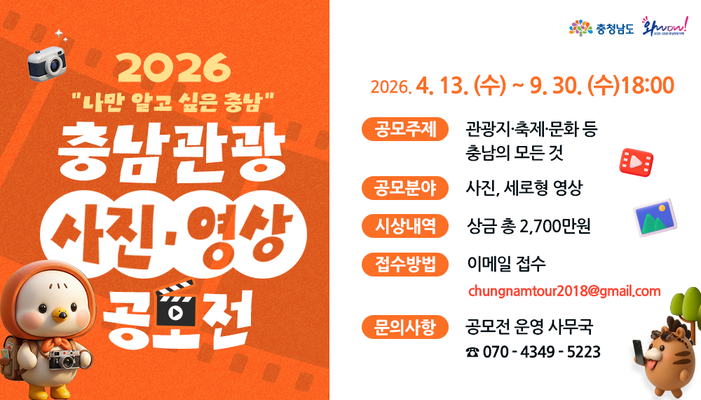 충남관광 공모전