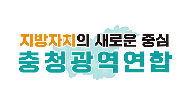 충청광역연합 홍보 배너