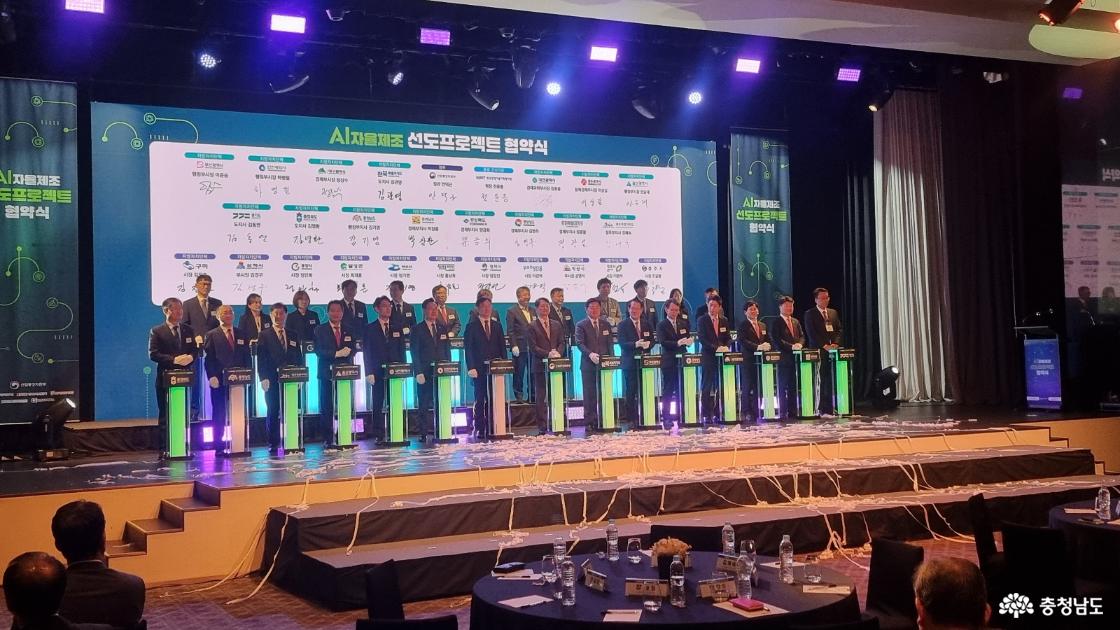 AI 자율제조 선도 프로젝트 협약식