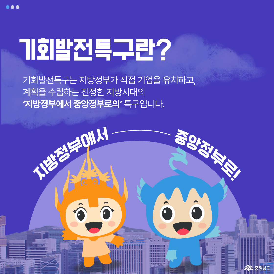 기회발전특구를 