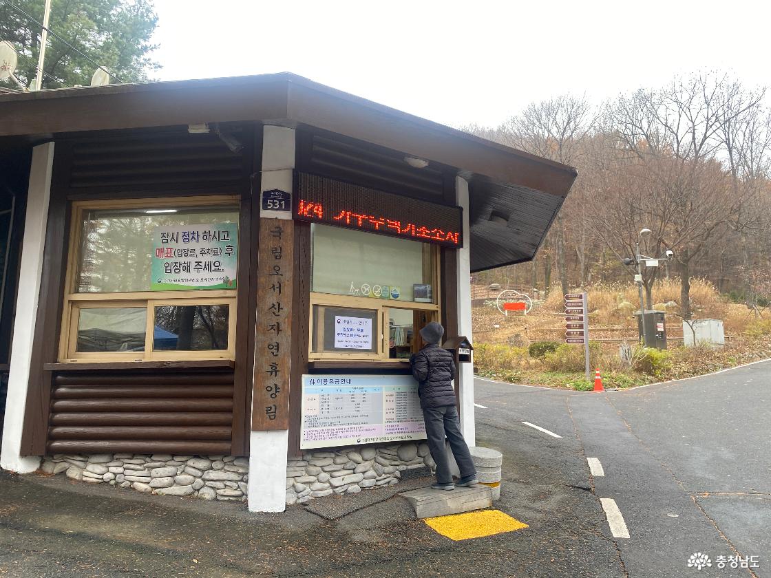 오서산휴양림 입구 모습