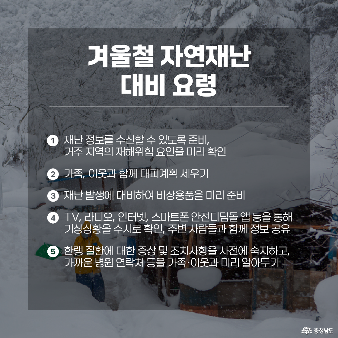 눈 덮인 산속 배경에 