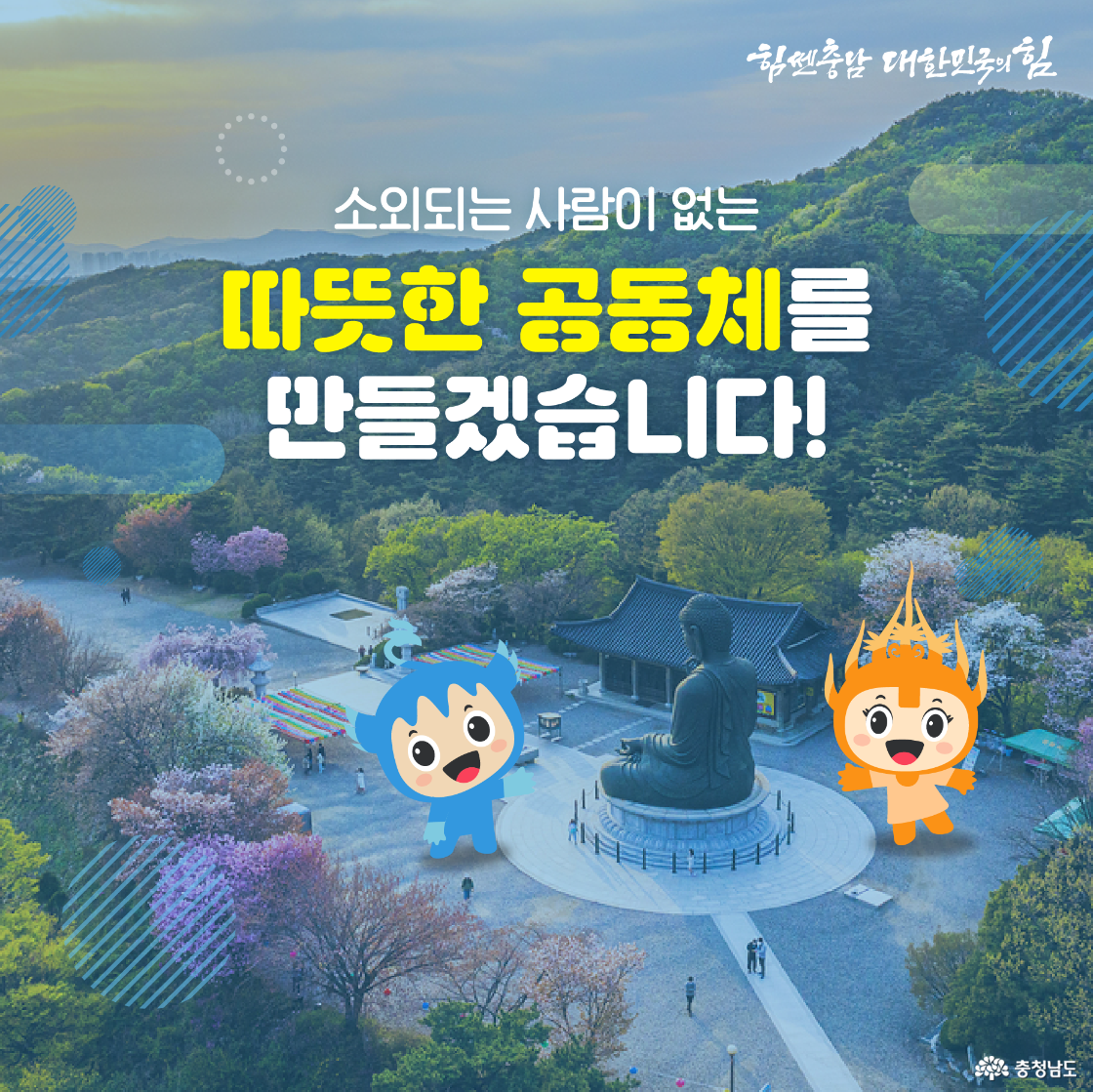 충남의 푸른 산과 벚꽃이 만개한 평화로운 풍경을 배경으로, 중앙에는 