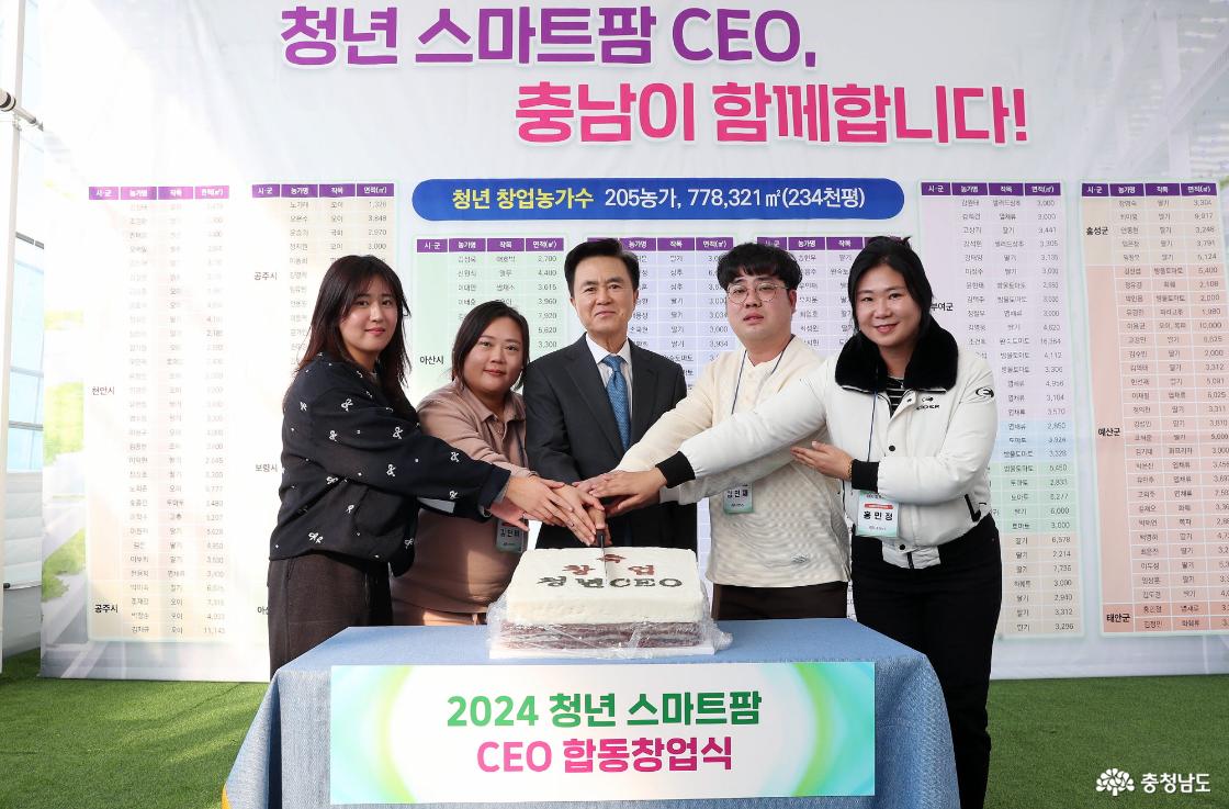 청년 스마트팜 CEO 합동 창업식