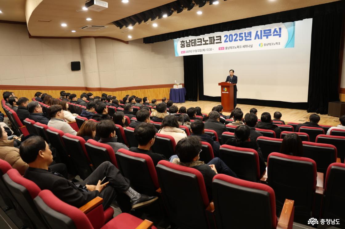 충남테크노파크 2025년 시무식 개최