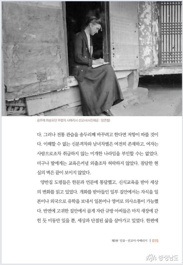 공주에 파송되던 무렵에 사애리시 선교사