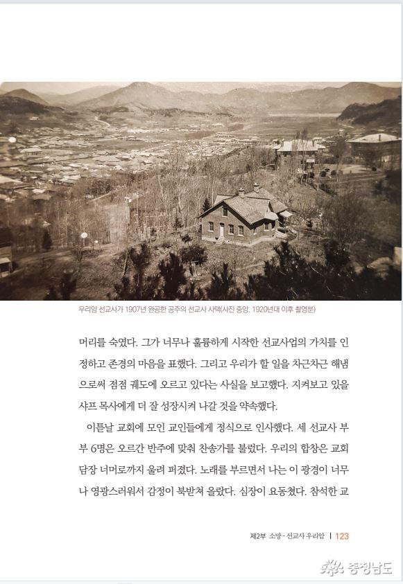 우리암 선교사가 1907년 완공한 공주의 선교사 사택(사진 중앙, 1920년대 이후 촬영분)