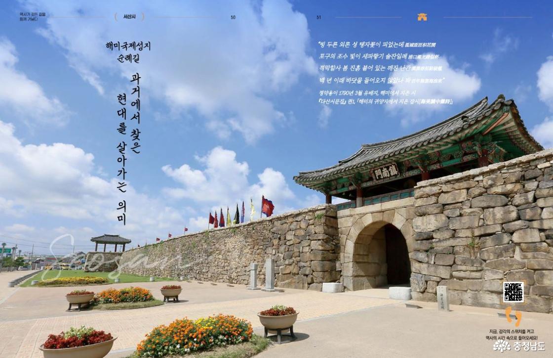 충남역사문화연구원, ‘역사가 깃든 길을 함께 거닐다’ 책자 발간