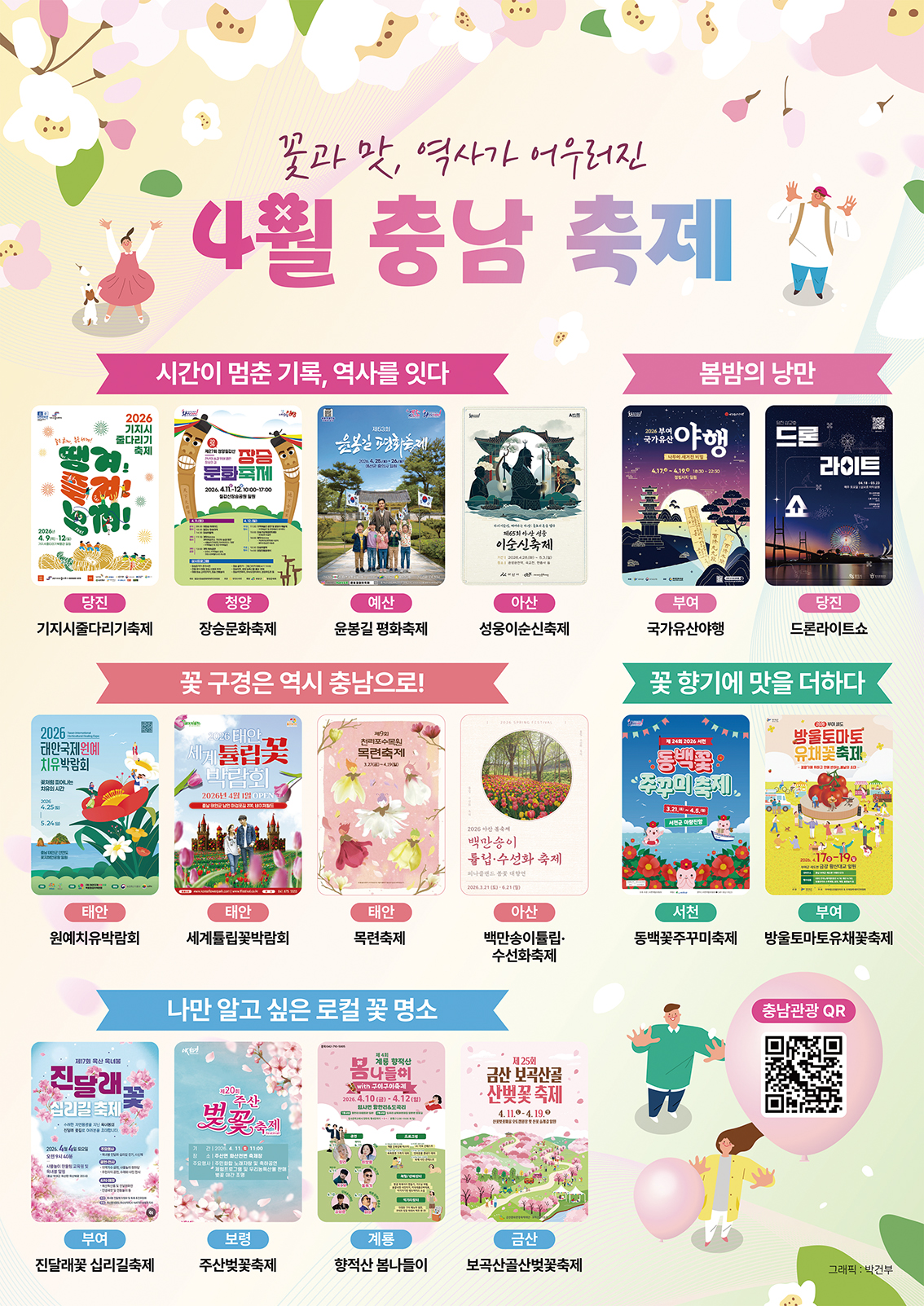 꽃과 맛, 역사가 어우러진 4월 충남 축제