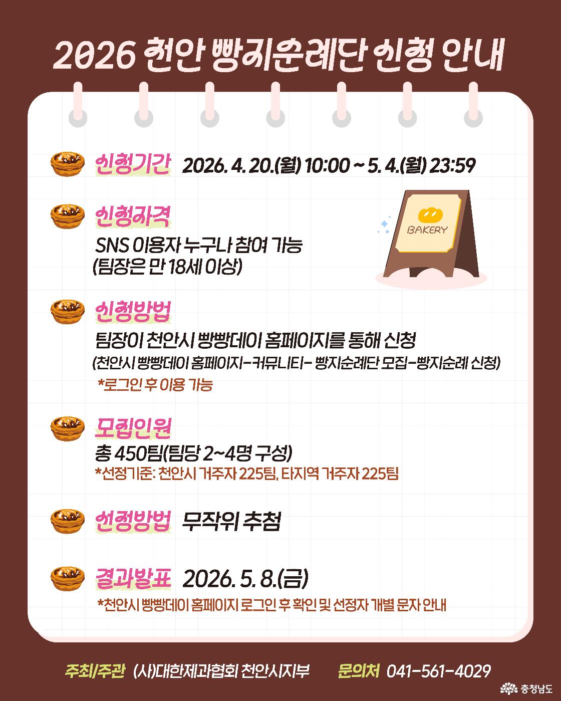 빵지순례단 신청 안내