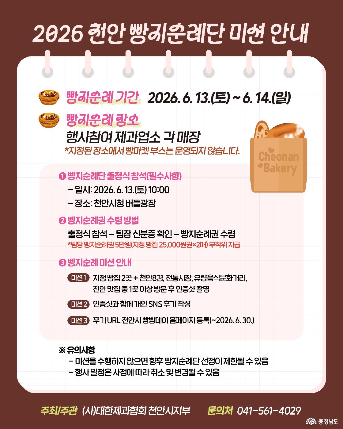 빵지순례단 미션 안내