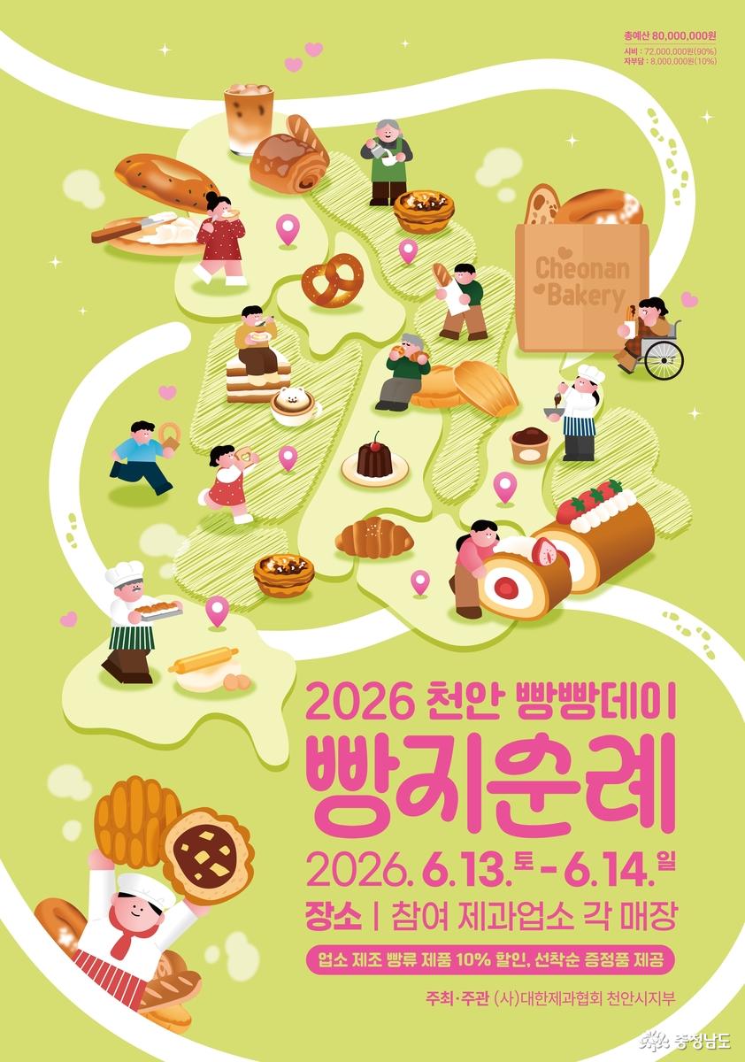 천안 빵빵데이 빵지순례