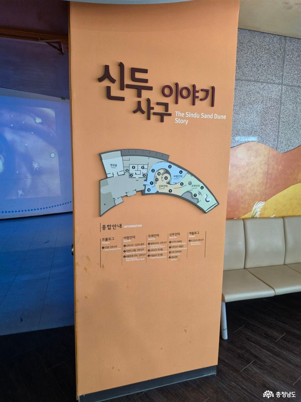 신두리 해안사구센터 내부 1